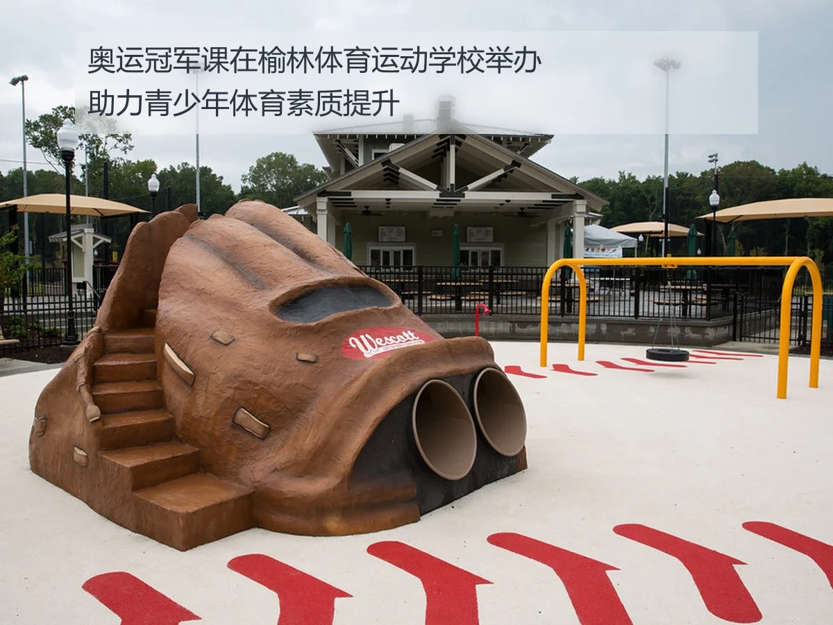 奥运冠军课在榆林体育运动学校举办助力青少年体育素质提升